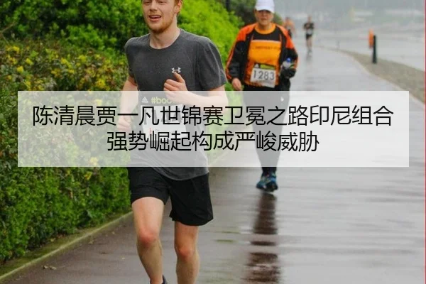 chen-qing-chen-jia-yi-fan-shi-jin-sai-wei-mian-zhi-lu-yin-ni-zu-he-qiang-shi-jue-qi-gou-cheng-yan-jun-wei-xie-2-971.jpg