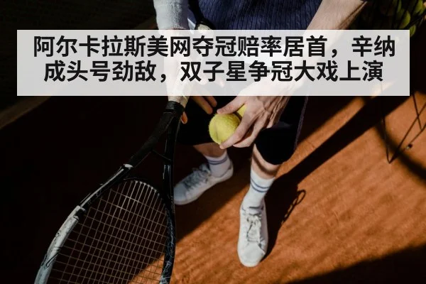 Jannik Sinner tennis