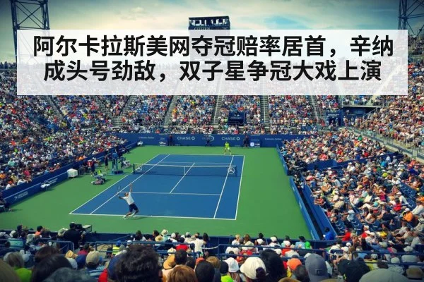 US Open tennis match