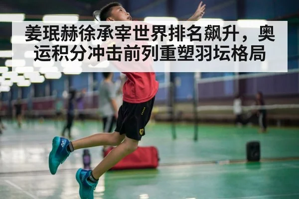 badminton smash jump shot